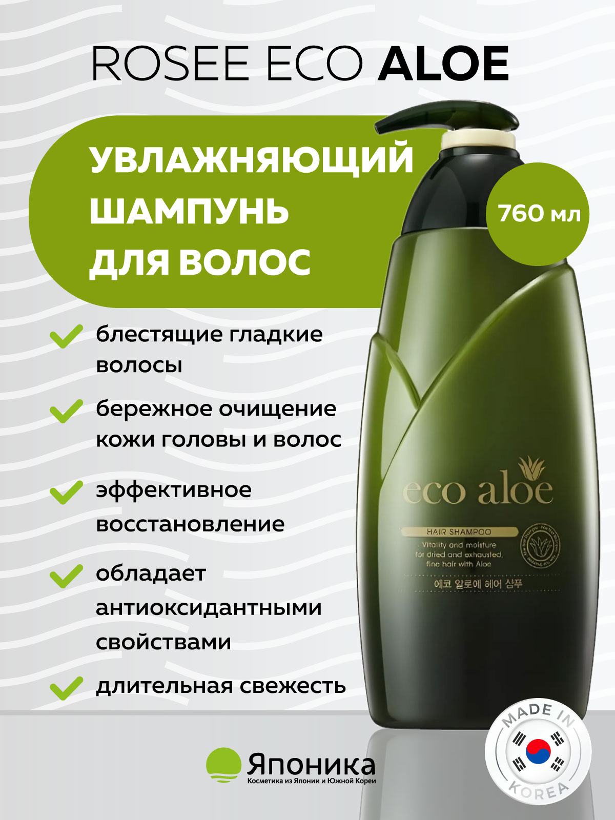 ROSEE Эко Алоэ шампунь для волос, 760мл