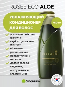 ROSEE Эко Алоэ кондиционер для волос, 760мл